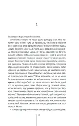 Грішна. Книга 3 - Тесс Ґеррітсен - мініатюра 11