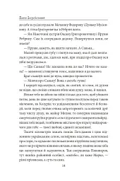 Тисячолітній Миколай. Частина 2: Залізні зуби - мініатюра 15