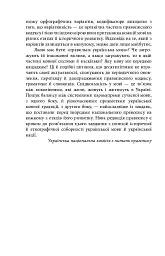 Український правопис - мініатюра 9