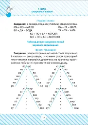 Читаємо швидко - мініатюра 3
