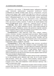 Українська мова в школі. Методичні поради для вчителя - мініатюра 12
