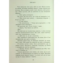 Паперова принцеса. Родина Роялів. Книга 1 - Ерін Ватт - мініатюра 24