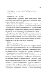 Надтаємне товариство незвичайних відьом - мініатюра 19