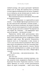 По сліду Джека-Різника. Втеча від Гудіні. Книга 3 - Керрі Маніскалко - мініатюра 13