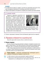 Вступ до історії України та громадянської освіти. 5 клас - мініатюра 17