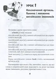 English для дітей та батьків. Сімейний самовчитель - мініатюра 7