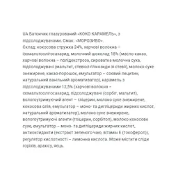 Фітнес батончики, Coco Caramel — 20 × 40 г Ice Cream - мініатюра 3