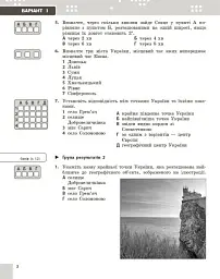 Географія. 8 клас. Поточне та підсумкове оцінювання за групами результатів + діагностувальна робота - мініатюра 2