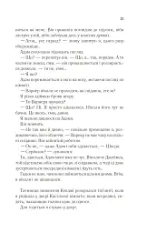 Віднови мене. Книга 4 - мініатюра 18