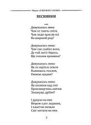 Вибрана поезія. Чого являєшся мені... / Іван Франко - мініатюра 7