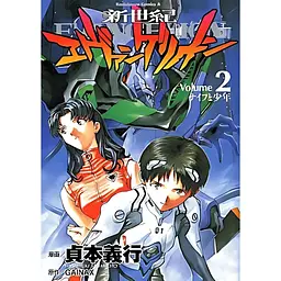 Манга Kadokawa Yoshiyuki Sadamoto Neon Genes Evangelion Євангеліон Нове століття японською мовою 2 Том KM K E 2
