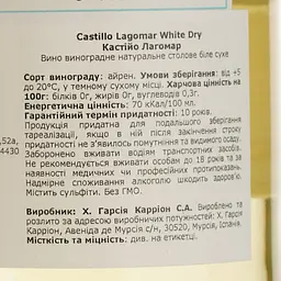 Вино Garcia Carrion Castillo Lagomar White Dry біле сухе 0.75 л - мініатюра 4