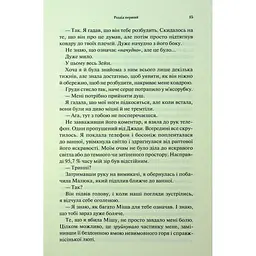 Гнів і згуба. 2 - Дженніфер Л. Арментраут КСД (9786171513792) - мініатюра 11