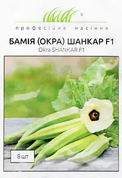 Насіння Бамії Шанкар F1 8 шт (Професійне насіння)