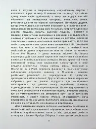 По той бік ілюзій, що поневолюють нас. Як я зіткнувся з Марксом і Фрейдом - Еріх Фромм - мініатюра 10