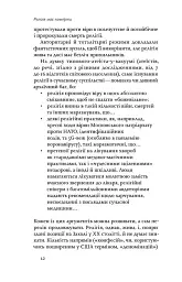 Релігія має померти, або У кого ми повіримо після Бога - мініатюра 10