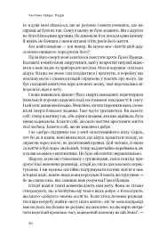 Усе замахало. Але надія є (3-тє видання) - мініатюра 13