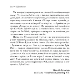 Книга The Lean Startup. Як постійні інновації створюють радикально успішний бізнес - Ерік Ріс Vivat (9786171713536) - мініатюра 6