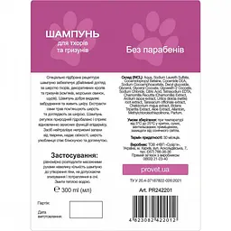 Шампунь для тхорів та гризунів ProVET Профілайн 300 мл - мініатюра 3
