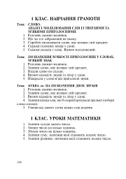 Методичні рекомендації до проведення уроків навчання грамоти за букварем і зошитами для письма. 1 клас - мініатюра 8