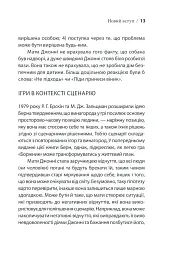 Ігри, у які грають люди - мініатюра 19