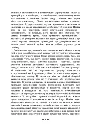 Нерозкрита самість - мініатюра 3