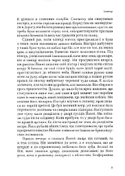 Коханці-поліглоти - Ліна Вулф - мініатюра 10