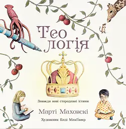Книга Левит Теологія