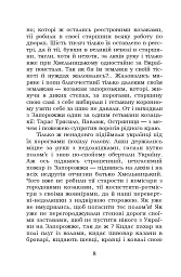 Чорна рада - Пантелеймон Куліш - мініатюра 8