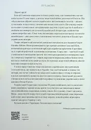 Contemporary Ukrainian Prose & Poetry - мініатюра 6