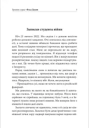 Зранене серце. Примари воєнного світу. Поезії, новели, відсвіти - Влад Дядин - мініатюра 4