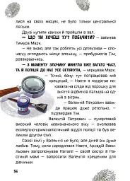 Детективні історії. Таємниця близнюків - Наталія Кавун - мініатюра 2