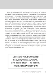 Правила всього - мініатюра 14