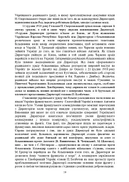Національно-патріотична підготовка особового складу Збройних Сил України - мініатюра 9
