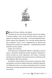 Священні Камені. Світанок Оніксу. Книга 1 - Кейт Ґолден - мініатюра 2