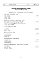 Українська мова та література. 6 клас. Діагностувальні (контрольні) та самостійні роботи для перевірки знань - мініатюра 10