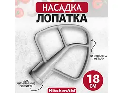 Насадка для повільного перемішування KitchenAid 5K452B - мініатюра 5