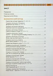 Lectio Divina над Євангелієм та Книгою Буття. Том 2 - мініатюра 4