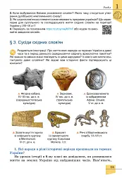 Історія України. 7 клас - Оксана Данилевська - мініатюра 16
