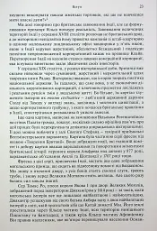 АНАРХІЯ. Безжальне піднесення Ост-Індської компанії - Вільям Далрімпл - мініатюра 6