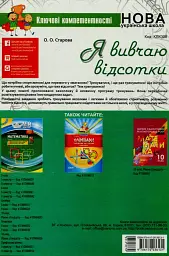Я вивчаю відсотки - мініатюра 2