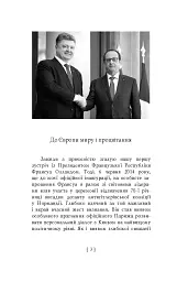 Уроки влади - Франсуа Олланд - мініатюра 4