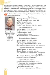 Зарубіжна література. 5 клас - мініатюра 11