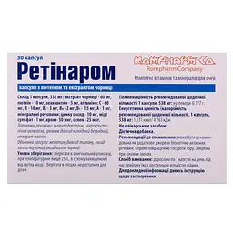 Дієтична добавка Ретінаром з лютеїном та екстрактом чорниці №30 (2 блистера х 15 шт.) - мініатюра 2