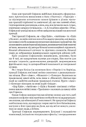 Софокл. Трагедії - Софокл - мініатюра 9