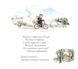 Книга Веселий різдвяний листоноша. Джанет та Аллан Алберг kni0004048 - мініатюра 2