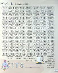 Кросворди, ребуси, логічні завдання 4 клас - мініатюра 5