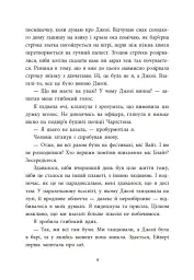 Два життя щоб піднятися. Розсікаючи хвилі - Монінгер Крістіна - мініатюра 7