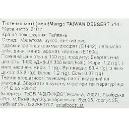Тістечко моті Taiwan Dessert Mango 210 г - мініатюра 5