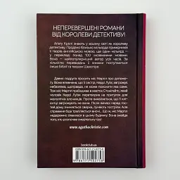 Гра дзеркал - Агата Крісті | Клуб Сімейного Дозвілля, книга українською, нова, тверда - мініатюра 4